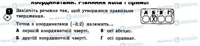 ГДЗ Геометрія 9 клас сторінка 1