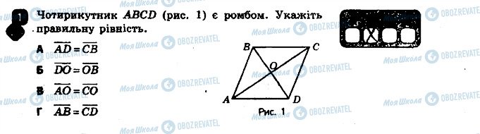 ГДЗ Геометрия 9 класс страница 1