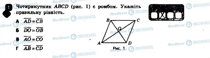 ГДЗ Геометрія 9 клас сторінка 1