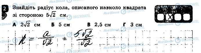 ГДЗ Геометрия 9 класс страница 2