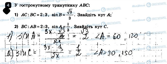 ГДЗ Геометрія 9 клас сторінка 4