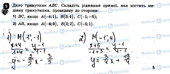 ГДЗ Геометрія 9 клас сторінка 5