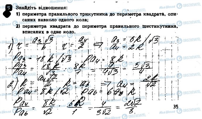 ГДЗ Геометрія 9 клас сторінка 9