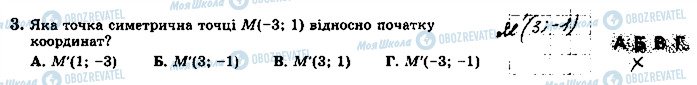 ГДЗ Геометрия 9 класс страница 3