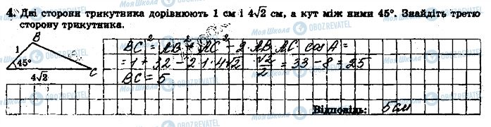 ГДЗ Геометрия 9 класс страница 4