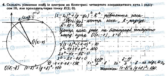 ГДЗ Геометрия 9 класс страница 4