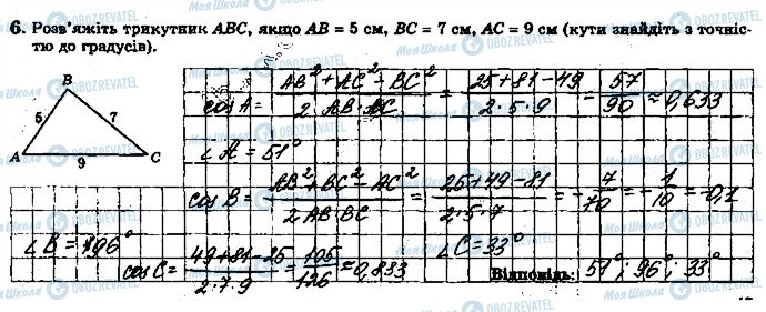 ГДЗ Геометрія 9 клас сторінка 6
