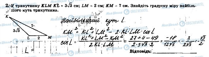 ГДЗ Геометрия 9 класс страница 2