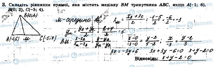 ГДЗ Геометрия 9 класс страница 3