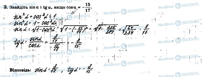 ГДЗ Геометрія 9 клас сторінка 3