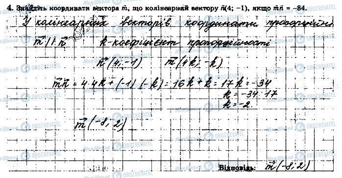 ГДЗ Геометрия 9 класс страница 4