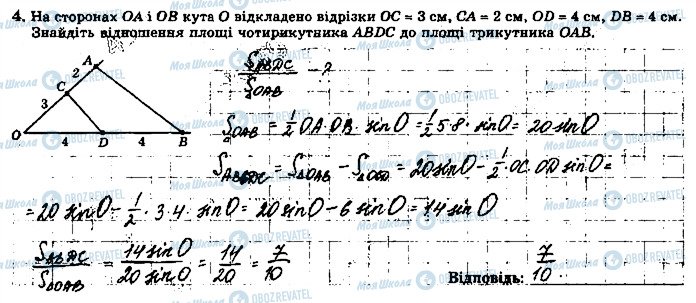 ГДЗ Геометрия 9 класс страница 4