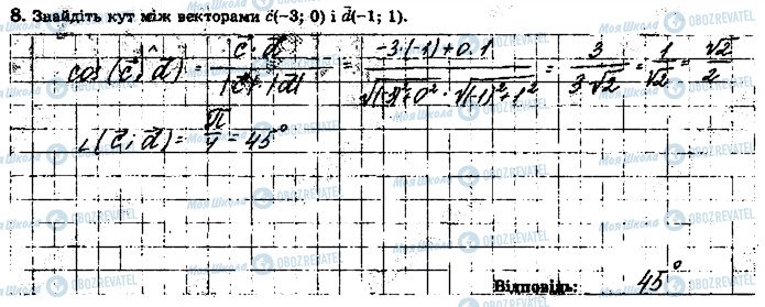 ГДЗ Геометрія 9 клас сторінка 8
