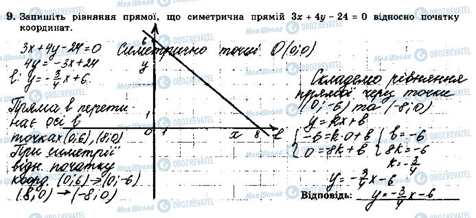 ГДЗ Геометрия 9 класс страница 9