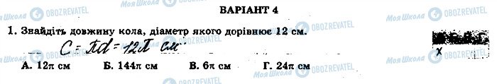 ГДЗ Геометрія 9 клас сторінка 1