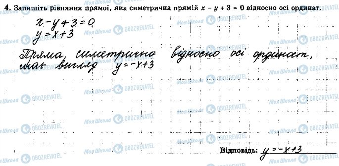 ГДЗ Геометрія 9 клас сторінка 4