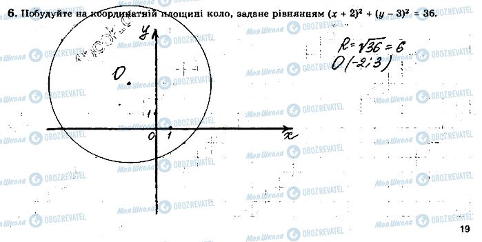 ГДЗ Геометрия 9 класс страница 6