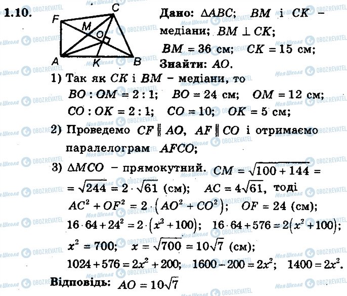 ГДЗ Геометрія 9 клас сторінка 10