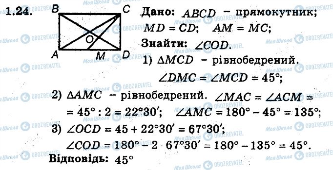 ГДЗ Геометрия 9 класс страница 24