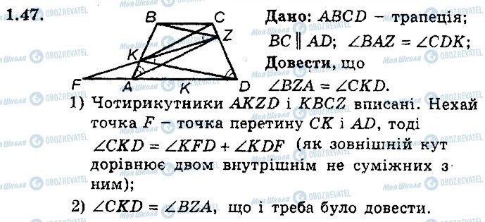 ГДЗ Геометрия 9 класс страница 47