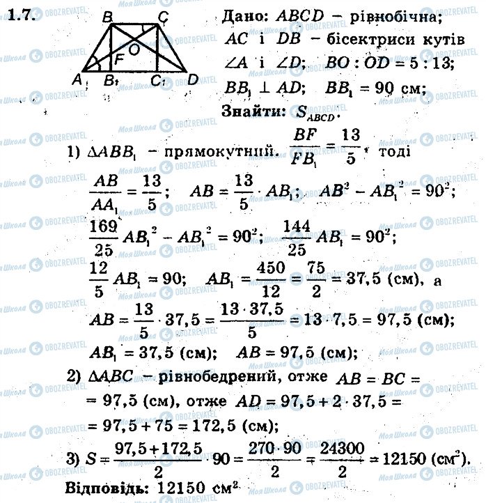 ГДЗ Геометрія 9 клас сторінка 7