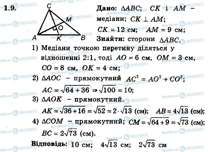 ГДЗ Геометрия 9 класс страница 9