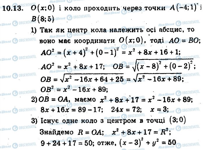 ГДЗ Геометрия 9 класс страница 13