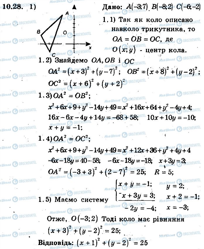 ГДЗ Геометрия 9 класс страница 28(1)