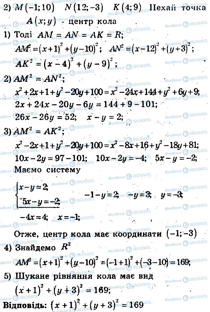 ГДЗ Геометрія 9 клас сторінка 28(2)