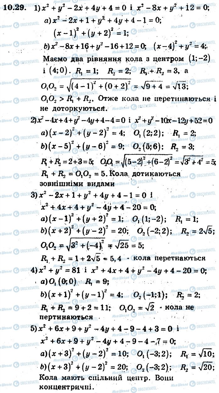 ГДЗ Геометрія 9 клас сторінка 29