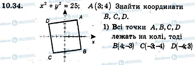 ГДЗ Геометрия 9 класс страница 34