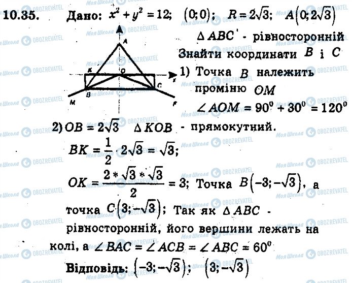 ГДЗ Геометрия 9 класс страница 35