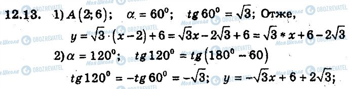 ГДЗ Геометрия 9 класс страница 13