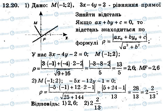 ГДЗ Геометрия 9 класс страница 20