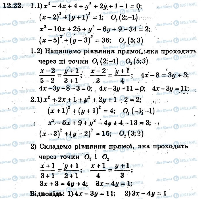 ГДЗ Геометрия 9 класс страница 22