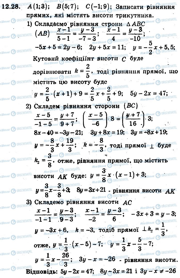 ГДЗ Геометрия 9 класс страница 28