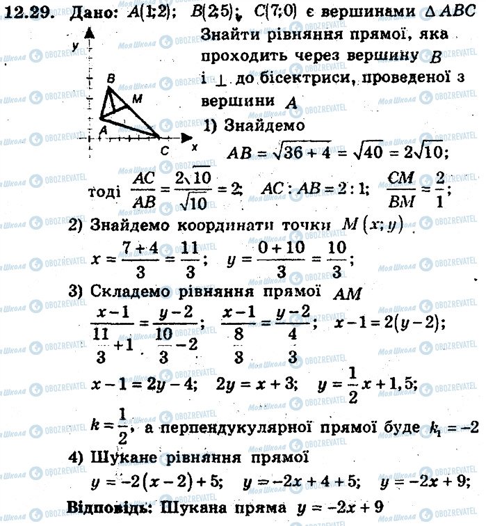 ГДЗ Геометрия 9 класс страница 29