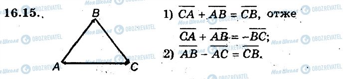 ГДЗ Геометрия 9 класс страница 15