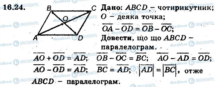 ГДЗ Геометрія 9 клас сторінка 24