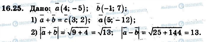 ГДЗ Геометрия 9 класс страница 25