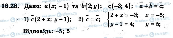 ГДЗ Геометрия 9 класс страница 28