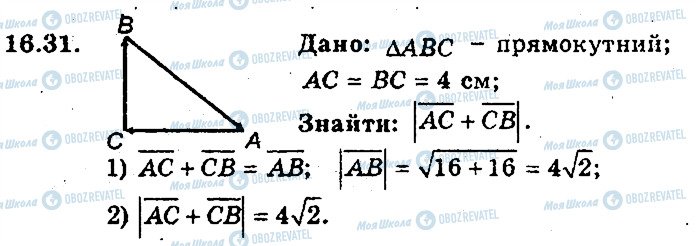 ГДЗ Геометрия 9 класс страница 31