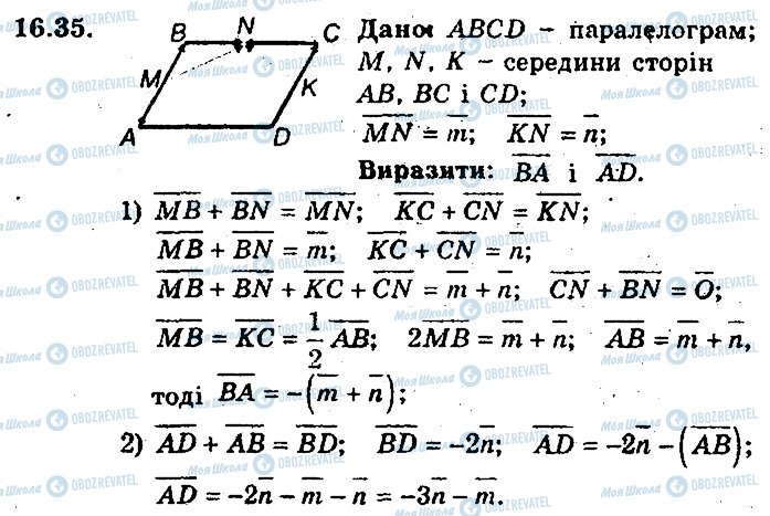 ГДЗ Геометрія 9 клас сторінка 35