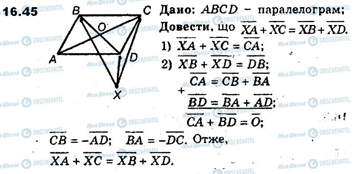 ГДЗ Геометрия 9 класс страница 45