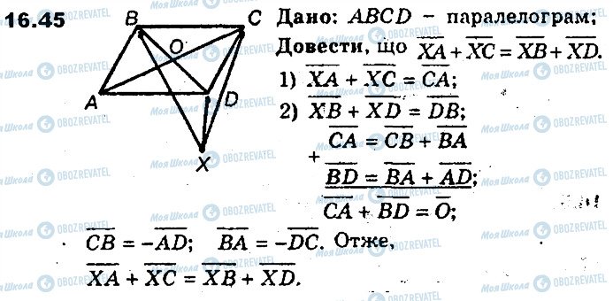 ГДЗ Геометрія 9 клас сторінка 45