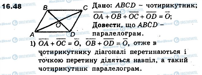 ГДЗ Геометрія 9 клас сторінка 48