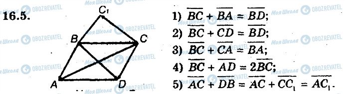 ГДЗ Геометрия 9 класс страница 5