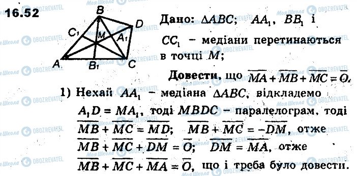 ГДЗ Геометрія 9 клас сторінка 52