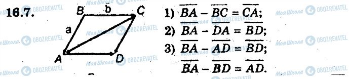 ГДЗ Геометрія 9 клас сторінка 7