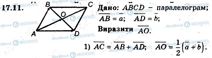 ГДЗ Геометрія 9 клас сторінка 11